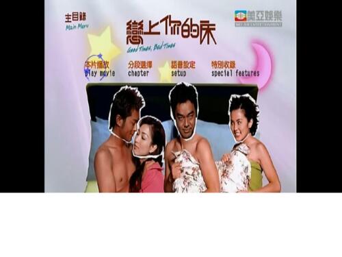 2003 Hong Kong Movie 戀上你的床 Good Times, Bed Times 劉青雲 古天樂 鄭秀文 蔡卓妍 DVD Chi/Eng Sub