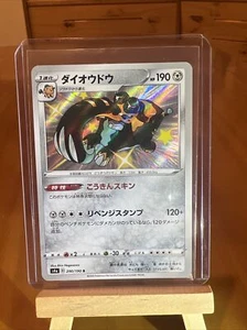 Copperajah 290/190 s4a Shiny Star V Bebé Brillante Japonés | VENDEDOR DE EE. UU. Pokemon Casi Nuevo - Imagen 1 de 2