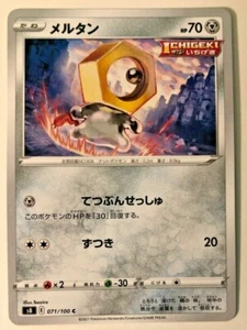 Pokemon Fusion ARTS Meltan 71/100 NM/M Japanese - Picture 1 of 1