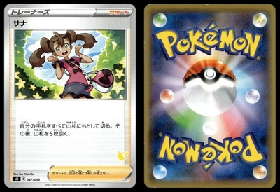 SHAUNA 047/053 SWORD & SHIELD FAMILY POKEMON CARD GAME POKEMON JAPANESE - Image 1 of 4