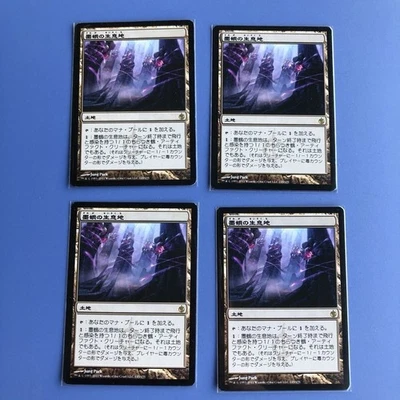 Inkmoth Nexus Magic the Gathering Japanese version MBS 4-sheet set - Image 1 of 2