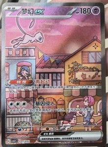 IN STOCK Pokemon Chinese Mew EX CSVL2C-127/052 Journey Special Topic Package NM - Bild 1 von 1