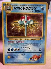 Pokémon Misty's Tentacruel Holo Gym Heroes Japanese No. 073 Rare LP Vintage