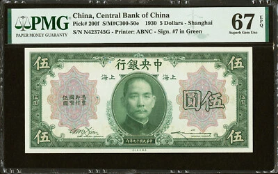 China 5 Dollars 1930 Pick-200f SUPERB GEM UNC PMG 67 EPQ - Image 1 of 2