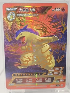 Pokemon I.d Chinese TYPHLOSION STR FULL ART NM - Picture 1 of 6