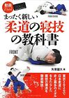 Japan New Judo Newaza Textbook ground techniques From Behind Over Looking Front