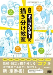 Lesson To Draw Characters  | JAPAN Anime Art Guide Book How To Draw Manga - Picture 1 of 11