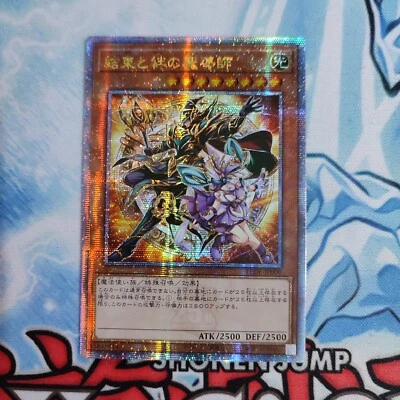 Yugioh Japanese Magicians Of Bonds And Unity LEDE-AE000 QCSE Original - Image 1 of 2