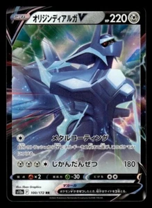 Japanese Origin Forme Dialga V RR 100/172 s12a VSTAR Universe RR Holo Pokémon ! - Picture 1 of 2