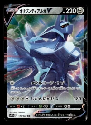 Japanese Origin Forme Dialga V RR 100/172 s12a VSTAR Universe RR Holo Pokémon ! - Image 1 of 2
