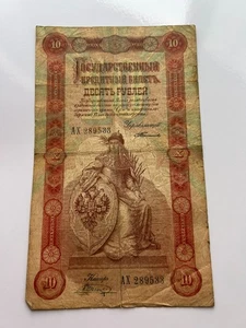 Historical! Russia Tsar Nicholas II 10 Rubles Banknote 1898 – Tsarist Empire - Picture 1 of 2