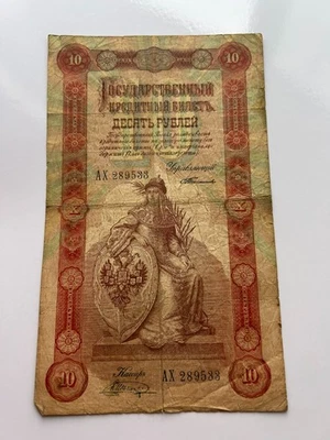 Historical! Russia Tsar Nicholas II 10 Rubles Banknote 1898 – Tsarist Empire - Image 1 of 2