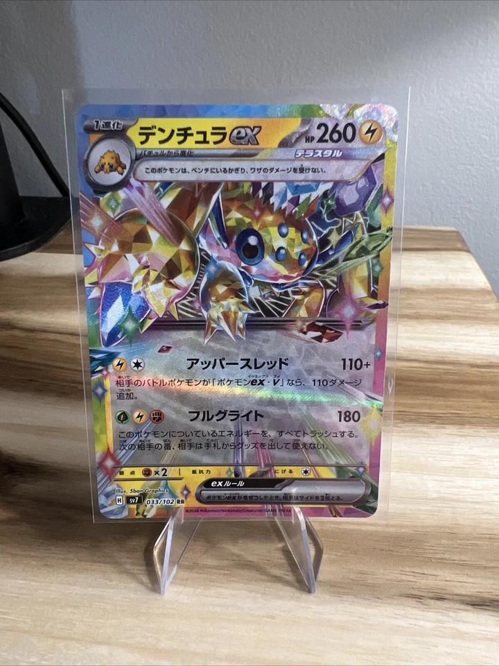 Galvantula ex 033/102 SV7 Stellar Miracle - Pokemon Japanese US SELLER - NM/Mint - Image 1 of 1