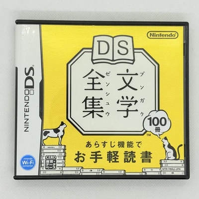 DS Bungaku Zenshuu 2007 Nintendo DS NDS Japanese version - Image 1 of 4