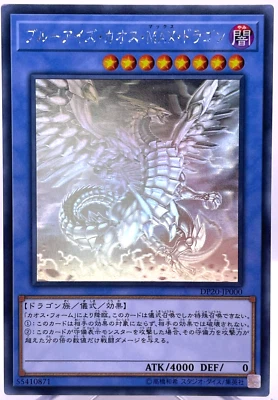 Yugioh Japanese - Blue-Eyes Chaos Max Dragon - DP20-JP000 Ghost Rare Japan F/S - Image 1 of 4