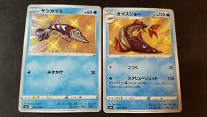 Pokemon Arrokuda and Barraskewda - Shiny Star V s4a - 230/190 and 231/190 - Mint