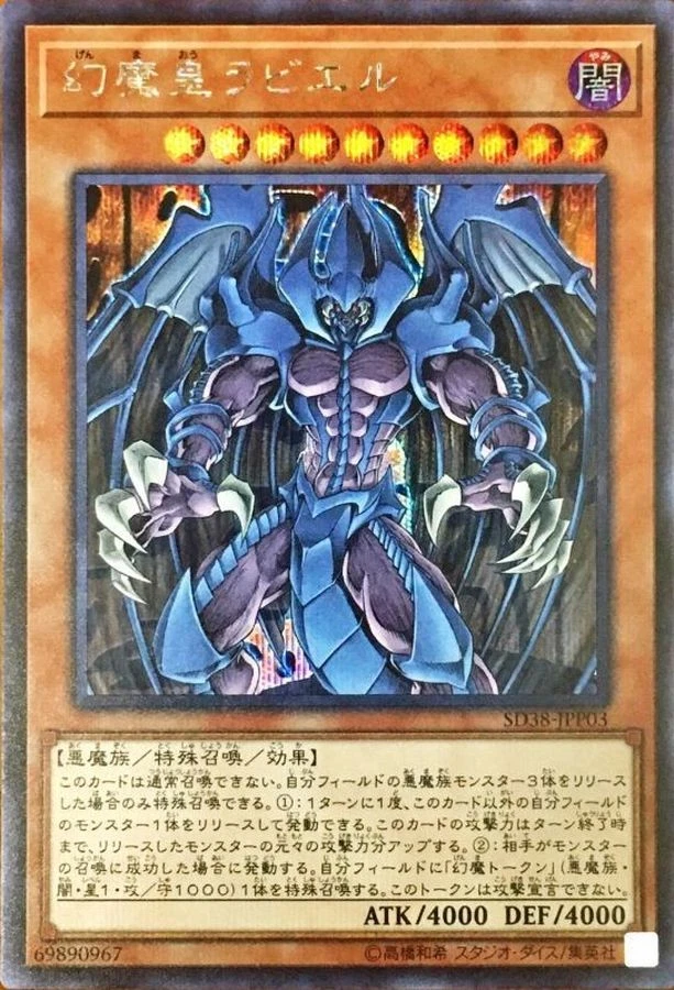 Yugioh Card SD38-JPP03 Raviel Lord of Phantasms | Secret Japanese - Image 1 of 1