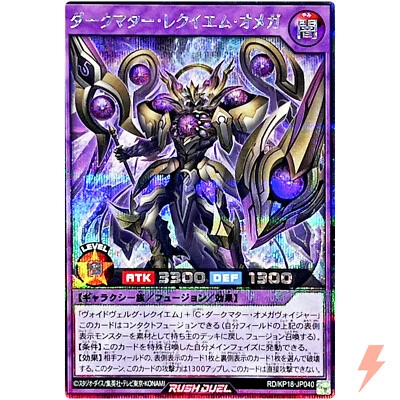 Dark Matter Requiem Omega - Secret Rare RD/KP18-JP040 Dark Matter of Phantoms - Image 1 of 3