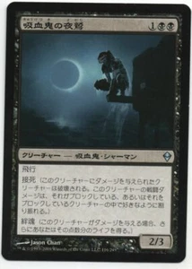 Vampire Nighthawk MTG Japanese NM/NM- Zendikar - Picture 1 of 1