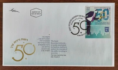  Israel 2018 50 Anos Autoridade de Valores Mobiliários .FDC - Imagem 1 de 2
