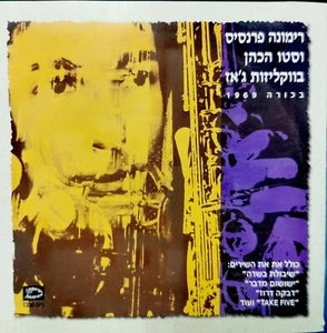 RIMONA FRANCIS & STU HACOHEN CD ISRAELI VOCAL HQ JAZZ רימונה פרנסיס וסטו הכהן - Picture 1 of 3