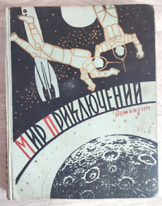 1959 Adventure World No4 Almanach Science Fiction Siegel Lune Livre Russe