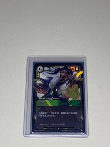 Yasuo Remorseful Alternate Art Foil - OGN 076a Chinese NM - Riftbound - Picture 1 of 2