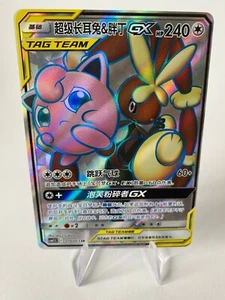 Pokemon Mega Schlapor Lopunny  & Jigglypuff Pummeluff FULL ART Tag Team GX CN NM - Bild 1 von 2
