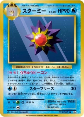 Pokemon Card Japanese - Starmie 029/087 - CP6 - 1st Edition - Image 1 of 2