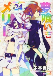 Dream Eater Merry Yumekui Mery Vol.1-24 Complete Full Set Comics Japanese Manga - Picture 1 of 1