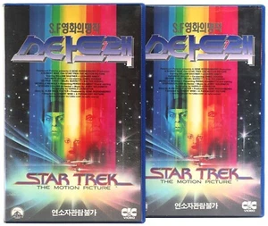 Star Trek: The Motion Picture (1979) Korean VHS Rental Video [NTSC] Korea - Picture 1 of 8