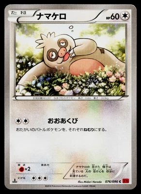 Slakoth 076/096 Common Rising Fist Pokemon Japanese Lightly Played - Image 1 of 3