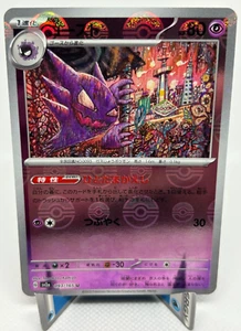 Haunter (Poke Ball Pattern) 093/165 Sv2a: Pokemon Card 151 Holo (Japanese) - Picture 1 of 2