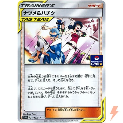 Sabrina & Brycen 142/S-P GYM PROMO - Pokemon Card Japanese - Image 1 of 4