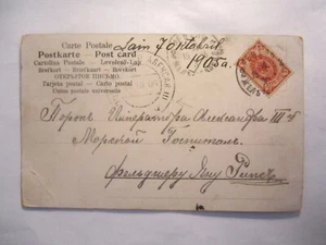 1905 ESTONIA under RUSSIA, REVAL /TALLINN/ RAILWAY STATION - Picture 1 of 2