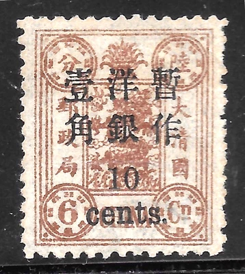 1897 China Sc#34 🔥 MNH OG SIGN VF🔥 - Image 1 of 2