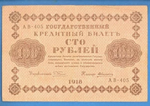 RUSIA RUSIA 100 RUBLOS 1918 P 92 5202 - Imagen 1 de 2