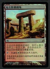 ***1x FOIL Japanese Ancient Amphitheater*** MTG Lorwyn -Kid Icarus-