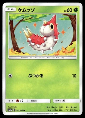 Wurmple 003/060 Sm7a: Thunderclap Spark Regular (Japanese) - Image 1 of 2