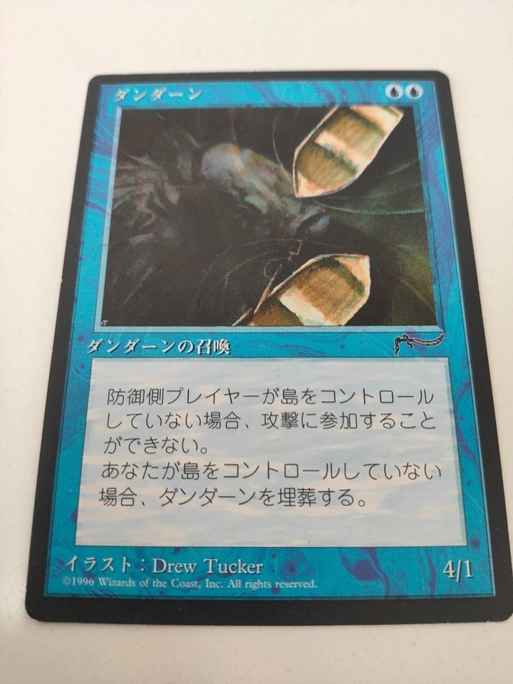 MTG Dandân Japanese 5ED NM 1x Common Blue Creature Islandhome Fish - Image 1 of 2