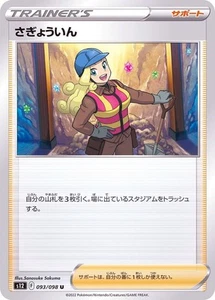 Pokemon Card Worker U 093/098 s12 Paradigm Trigger Japanese - Picture 1 of 1
