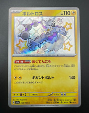 Thundurus Shiny Treasure ex 244/190 sv4a Japanese Pokemon Secret Rare NM