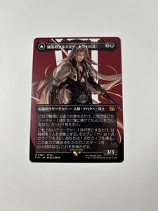 Sephiroth, Fabled SOLDIER (Borderless) (0382) Final Fantasy (Japanese) - Picture 1 of 10