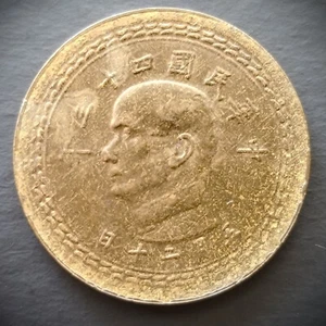Taiwan 43 (1954) ~ 5 Jaio  / Chiao Coin ~  Y# 535 ~ Republic of China - Picture 1 of 3