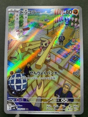 Timburr AR 109/101 Mask of Change SV6 Pokemon Card Japanese Scarlet & Violet - Image 1 of 3