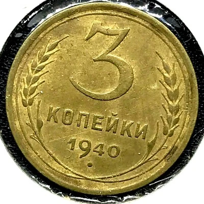 Russia - Soviet Union   1940  3 Kopeks- XF/AU Condition  Y# 107 - Image 1 of 4