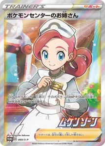 Cartas de apoyo de entrenador de arte completo japonés Pokémon excelente jugado ligero - Imagen 1 de 105