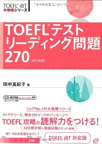 TOEFL test leading issue 270 TOEFL iBT Daisenryaku - Image 1 of 1
