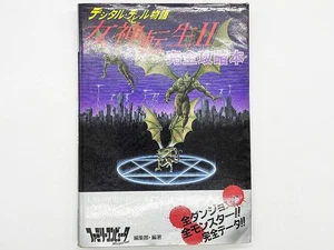 FC Digital Devil Story Megami Tensei 2 Complete Strategy Guide Book - Bild 1 von 11