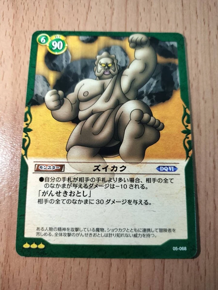 ドラゴンクエスト トレーディングカードゲーム 　ズイカク　レア - Image 1 of 1